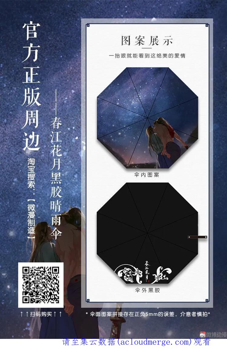 春江花月 - 077 高冷的蛮族少主 - 第57张图