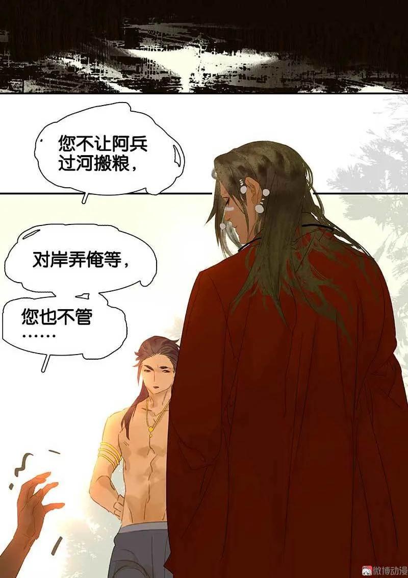 春江花月 - 077 高冷的蛮族少主 - 第20张图