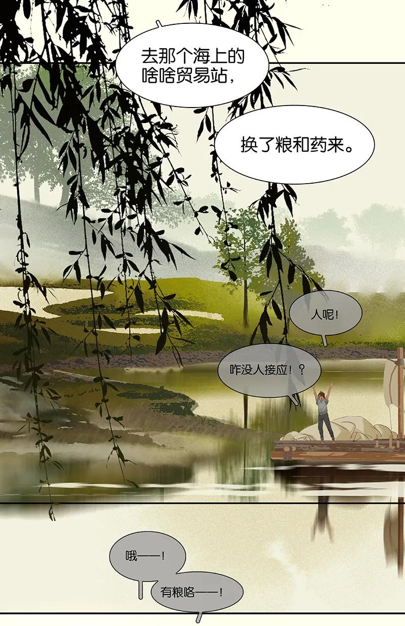 春江花月 - 077 高冷的蛮族少主 - 第36张图