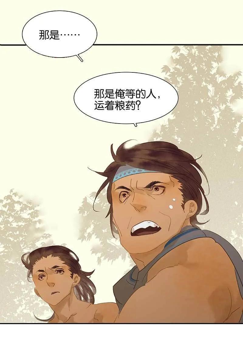 春江花月 - 077 高冷的蛮族少主 - 第33张图