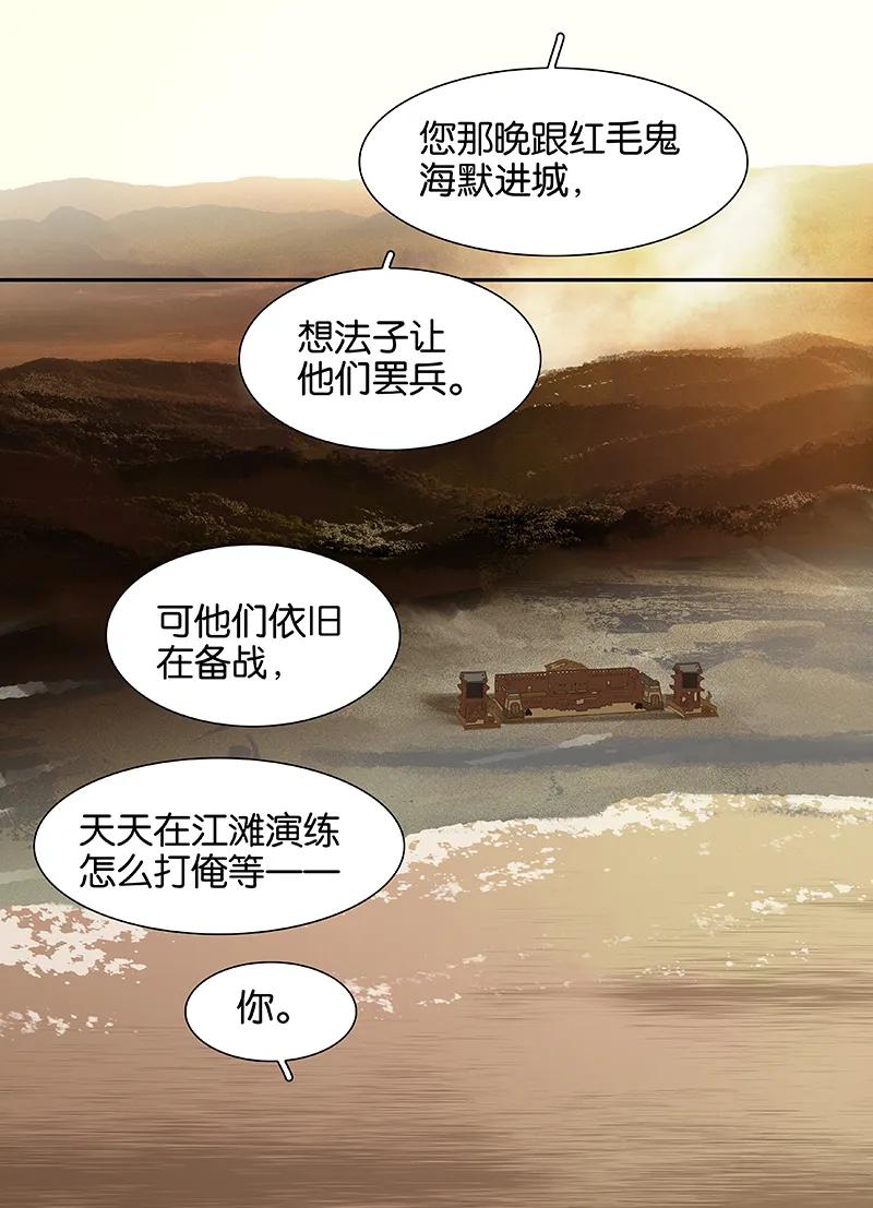 春江花月 - 077 高冷的蛮族少主 - 第39张图