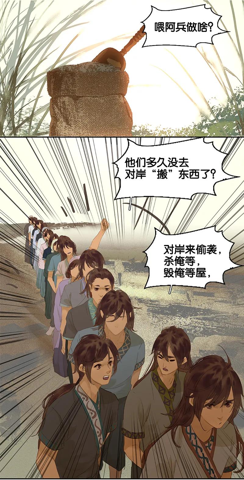 春江花月 - 077 高冷的蛮族少主 - 第5张图