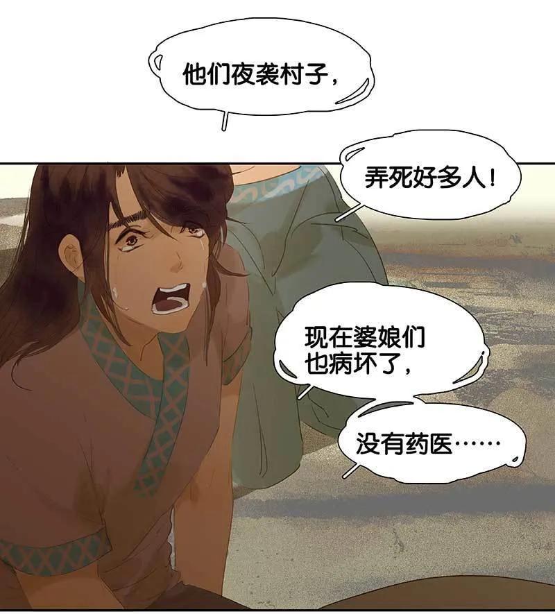 春江花月 - 077 高冷的蛮族少主 - 第21张图