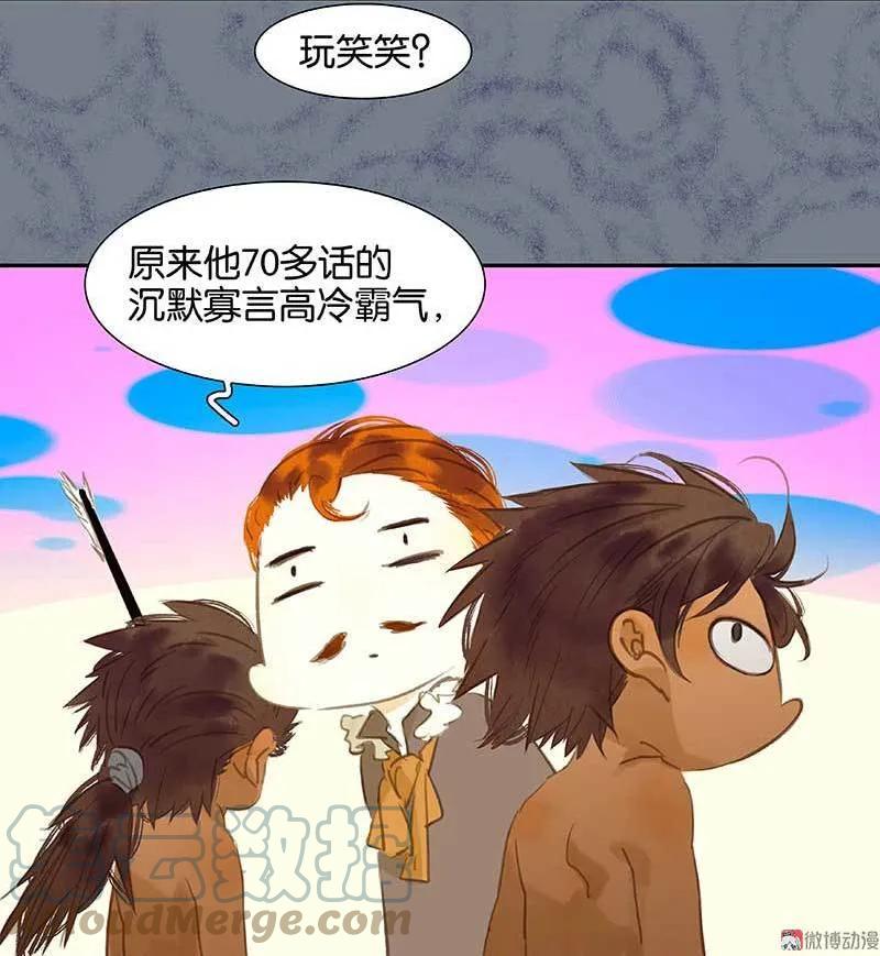 春江花月 - 077 高冷的蛮族少主 - 第28张图