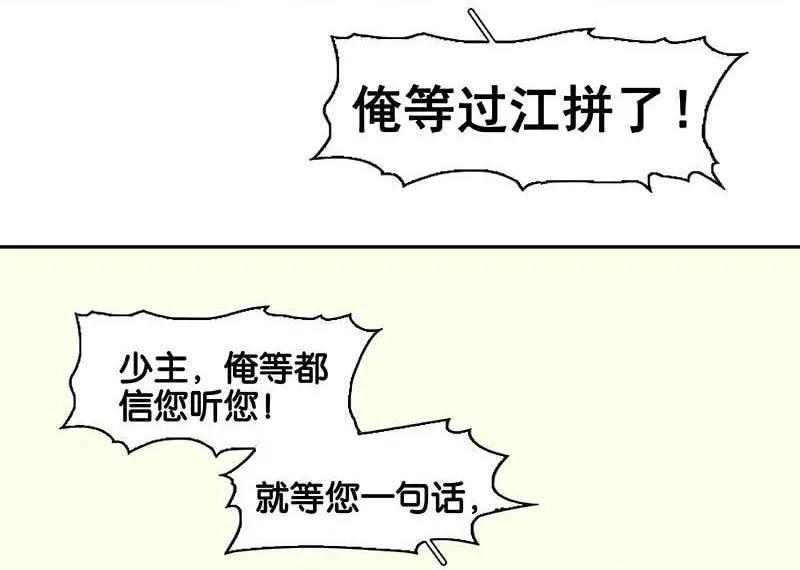 春江花月 - 077 高冷的蛮族少主 - 第23张图