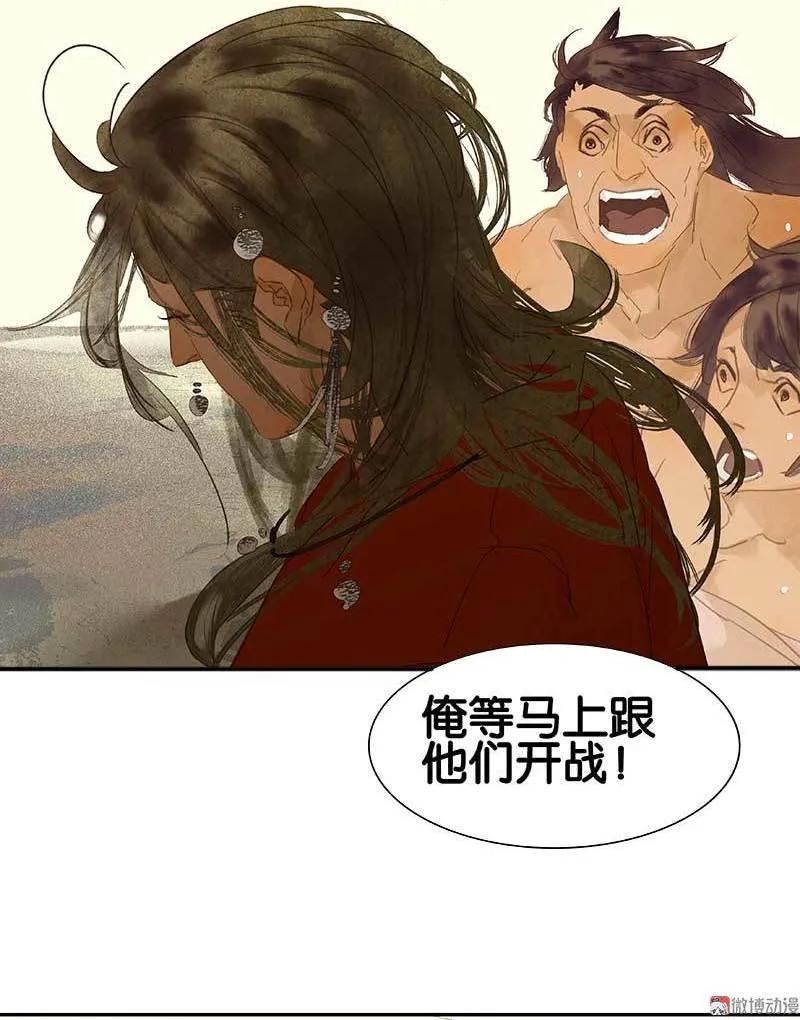 春江花月 - 077 高冷的蛮族少主 - 第24张图