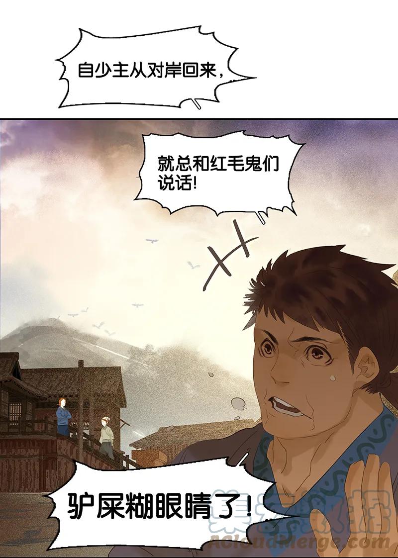 春江花月 - 077 高冷的蛮族少主 - 第7张图