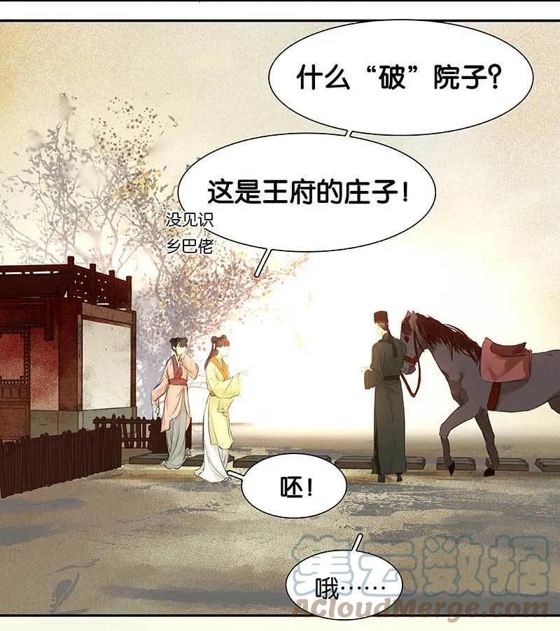 春江花月 - 078 曾经的未婚妻 - 第40张图