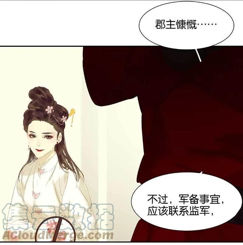 春江花月 - 078 曾经的未婚妻 - 第25张图