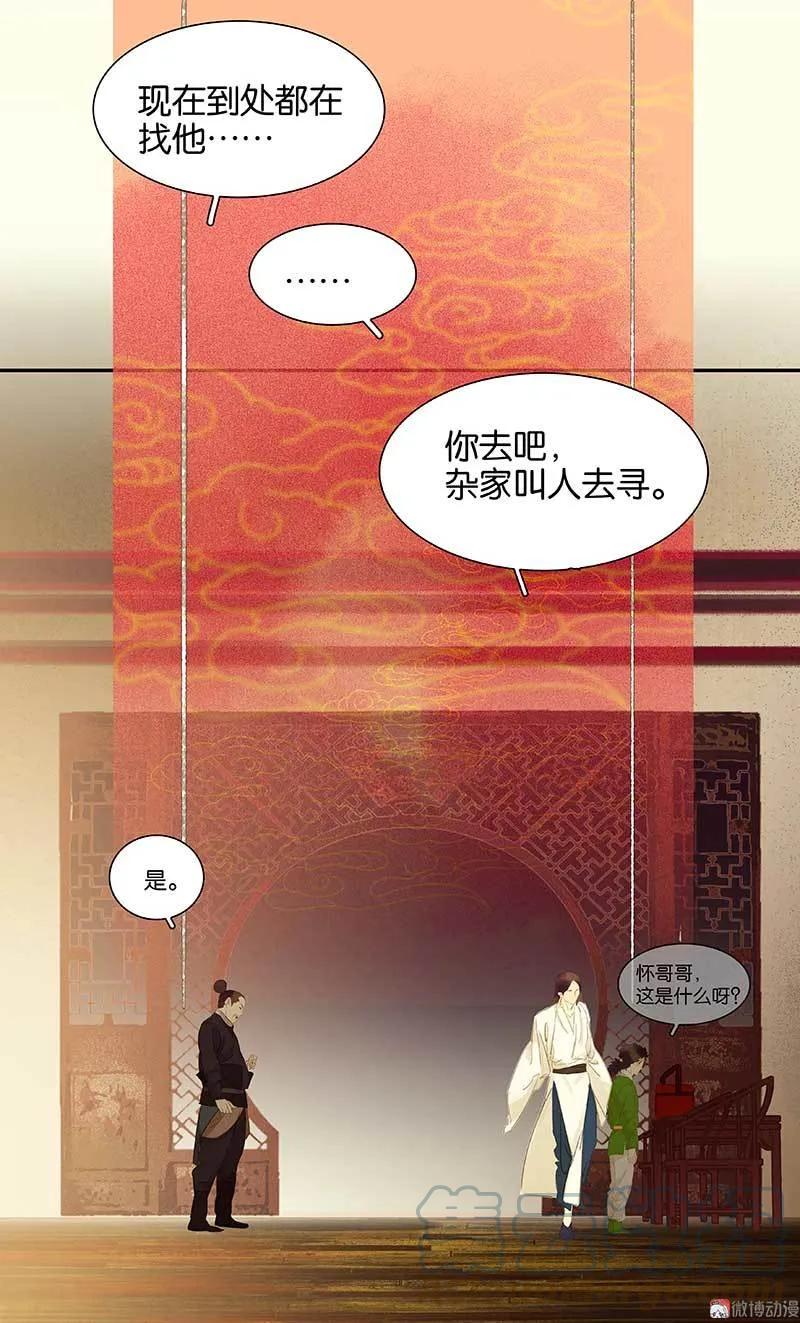 春江花月 - 078 曾经的未婚妻 - 第4张图