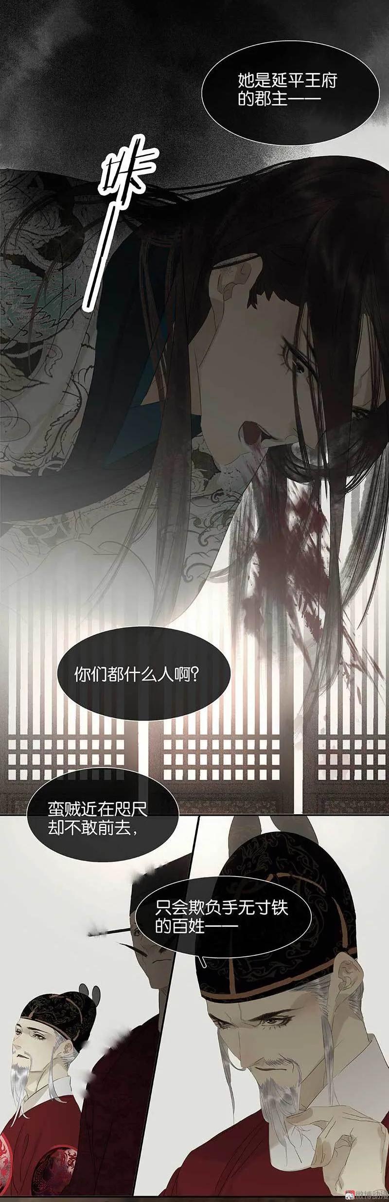 春江花月 - 078 曾经的未婚妻 - 第21张图