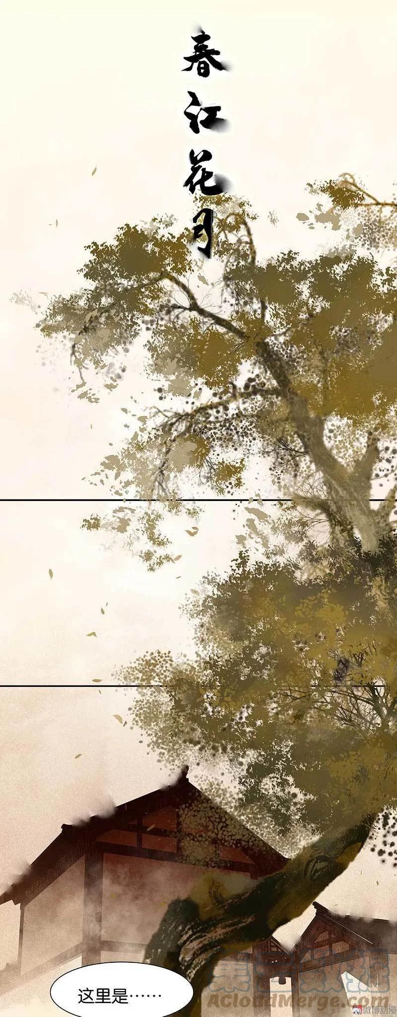 春江花月 - 078 曾经的未婚妻 - 第10张图