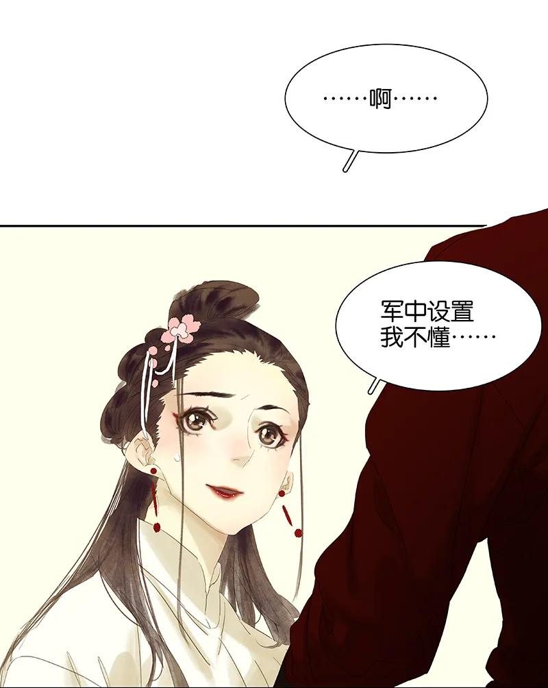 春江花月 - 078 曾经的未婚妻 - 第27张图