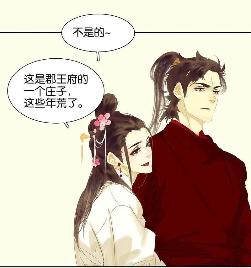 春江花月 - 078 曾经的未婚妻 - 第14张图