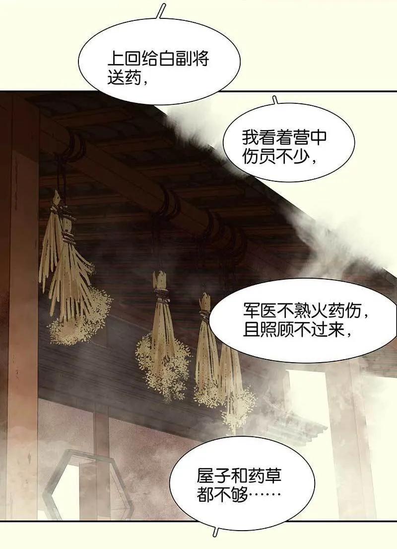 春江花月 - 078 曾经的未婚妻 - 第15张图