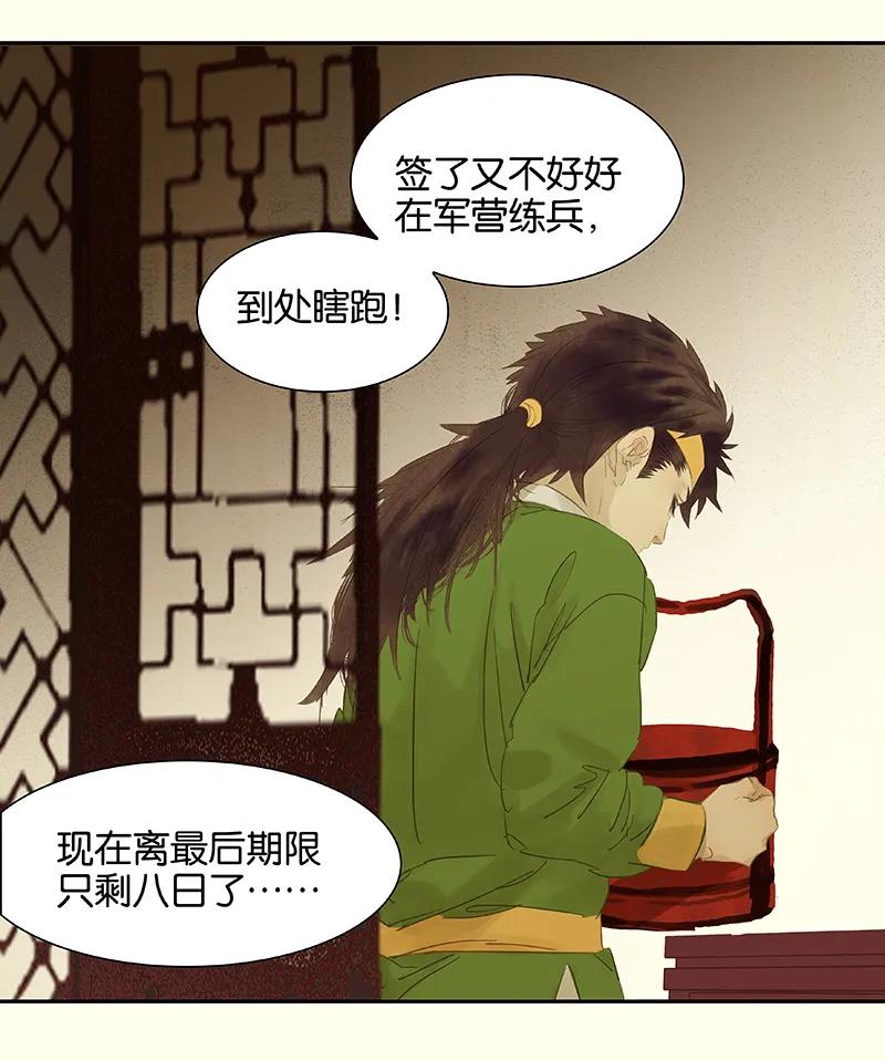 春江花月 - 078 曾经的未婚妻 - 第6张图