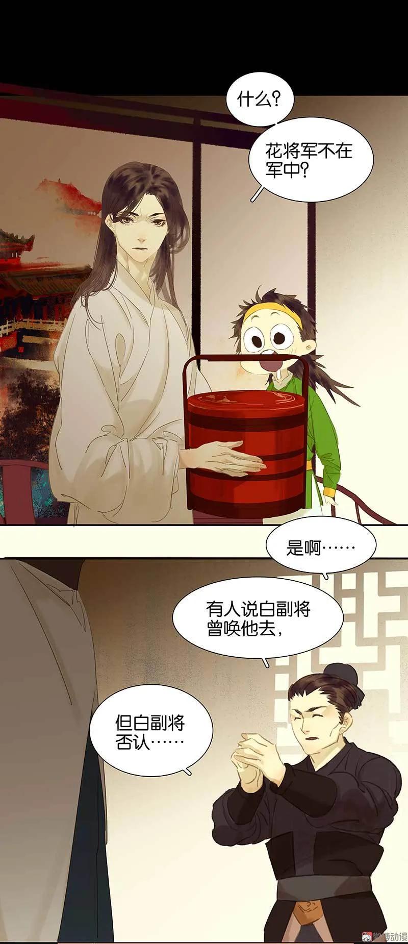 春江花月 - 078 曾经的未婚妻 - 第3张图