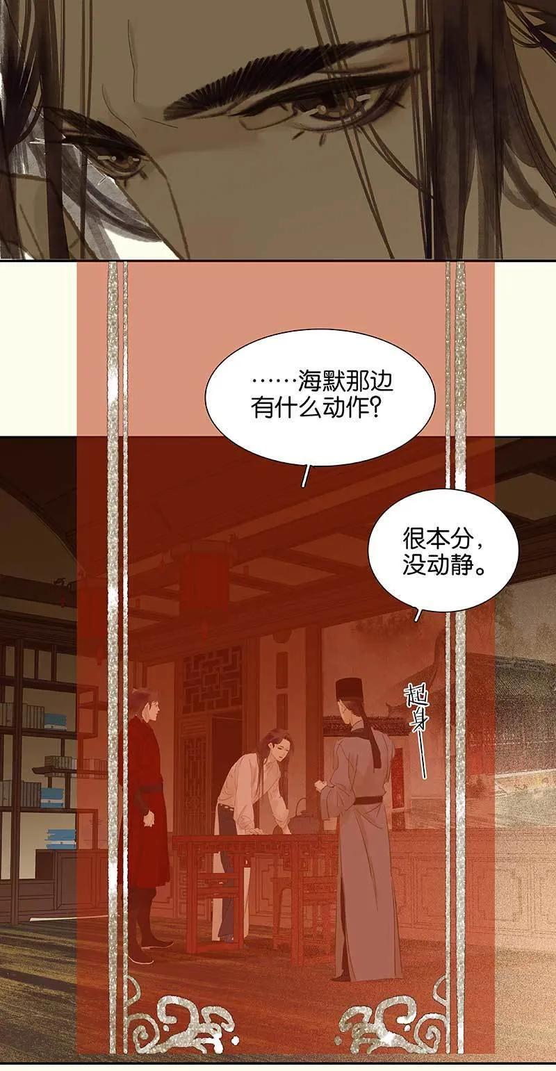 春江花月 - 079 花将军是傻大个 - 第53张图