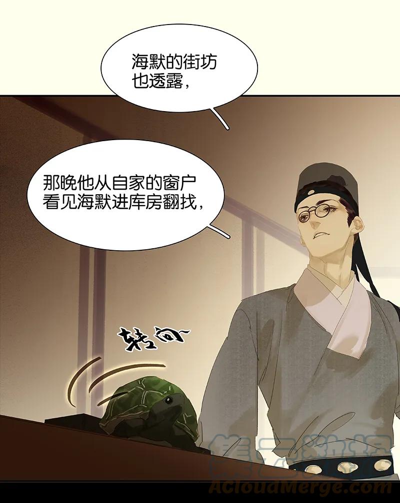 春江花月 - 079 花将军是傻大个 - 第34张图