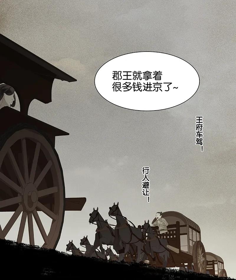 春江花月 - 079 花将军是傻大个 - 第38张图