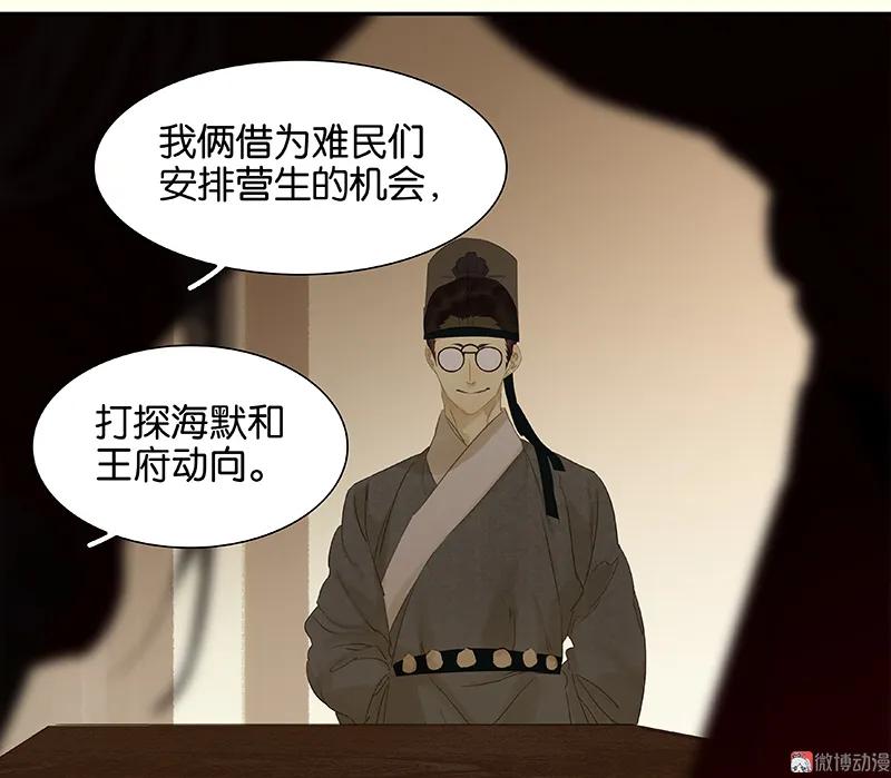 春江花月 - 079 花将军是傻大个 - 第30张图