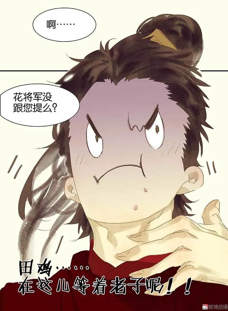 春江花月 - 079 花将军是傻大个 - 第62张图