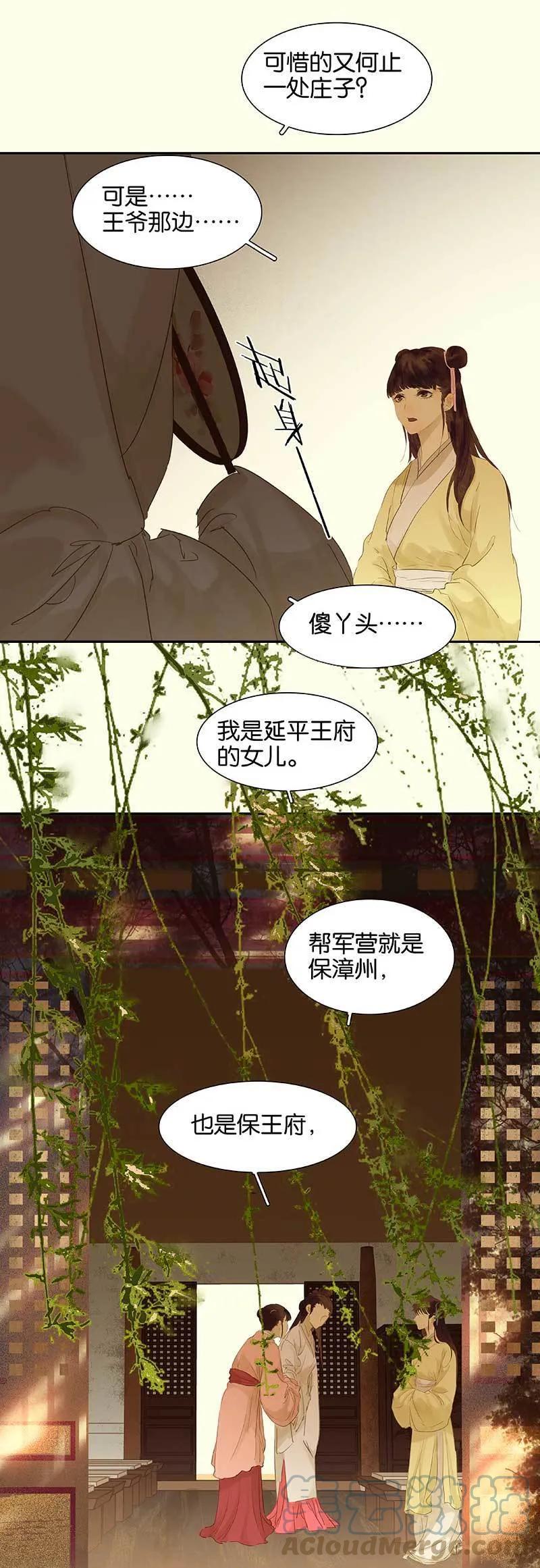 春江花月 - 079 花将军是傻大个 - 第10张图