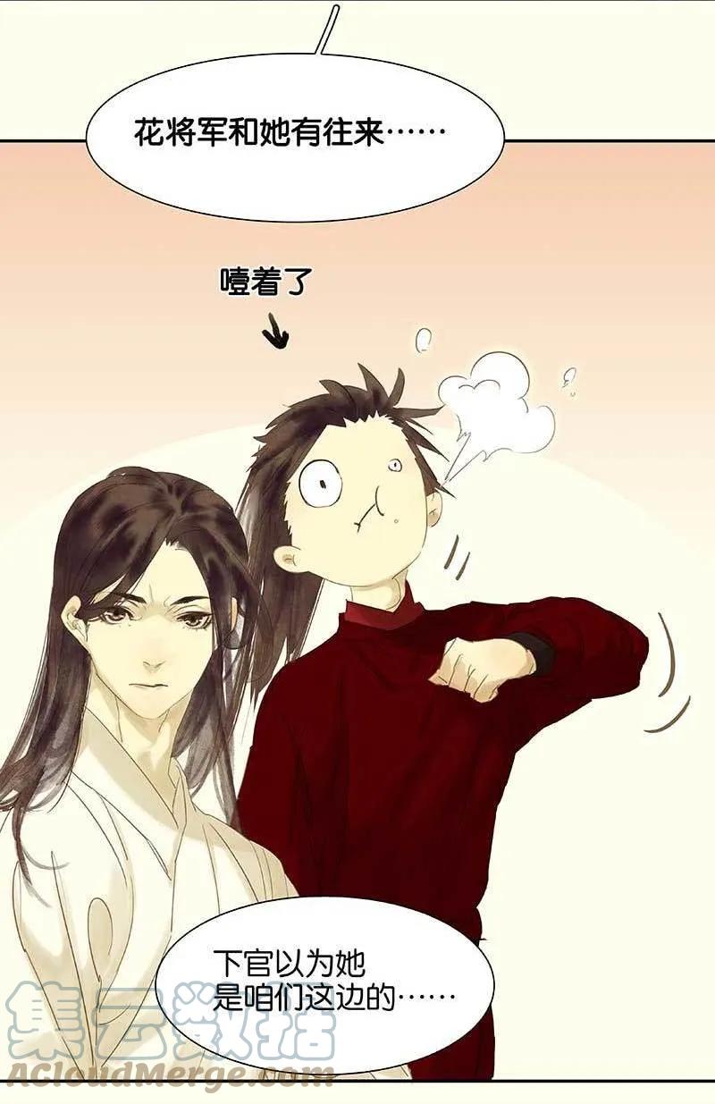 春江花月 - 079 花将军是傻大个 - 第61张图