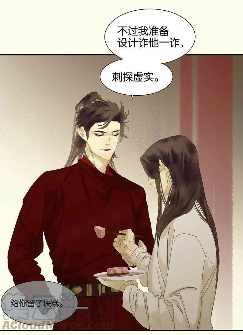 春江花月 - 079 花将军是傻大个 - 第55张图