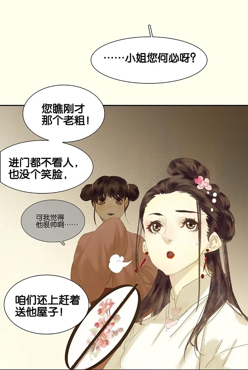 春江花月 - 079 花将军是傻大个 - 第5张图