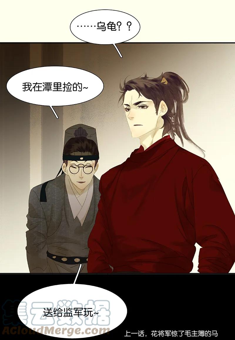 春江花月 - 079 花将军是傻大个 - 第25张图