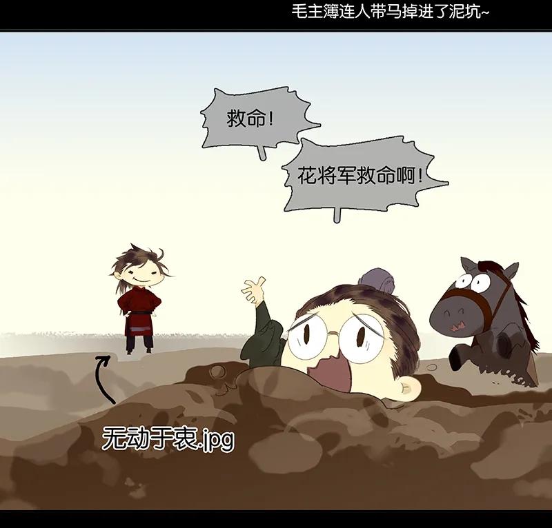 春江花月 - 079 花将军是傻大个 - 第26张图