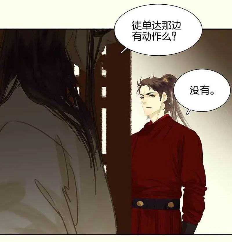 春江花月 - 079 花将军是傻大个 - 第54张图