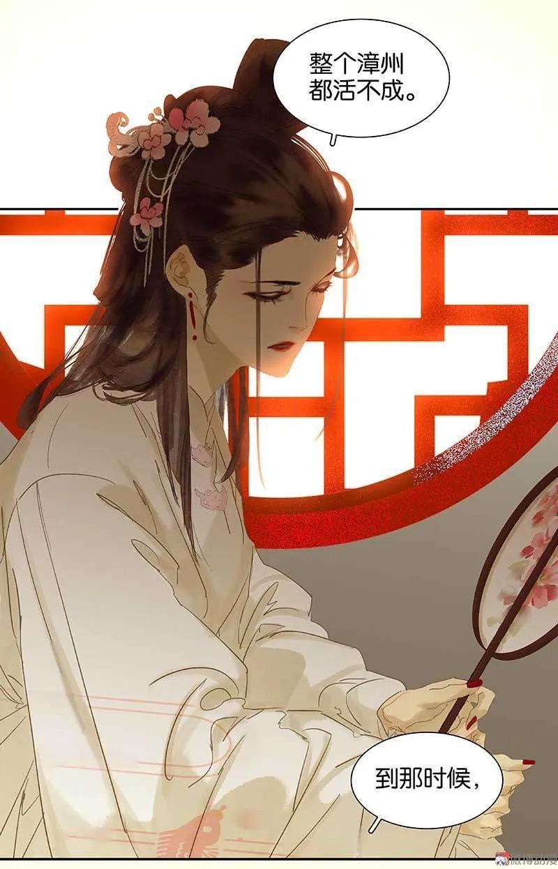 春江花月 - 079 花将军是傻大个 - 第9张图