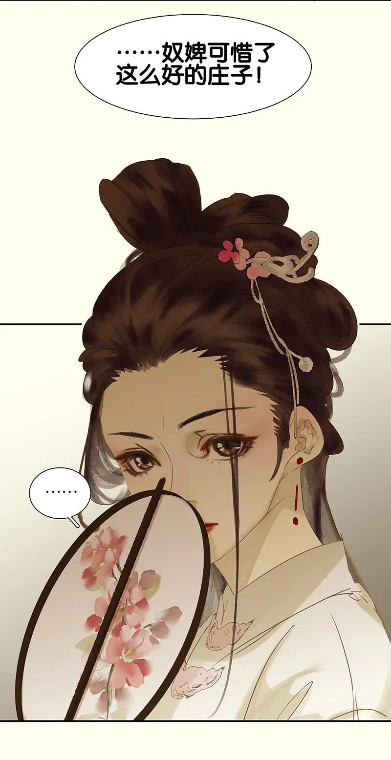 春江花月 - 079 花将军是傻大个 - 第6张图