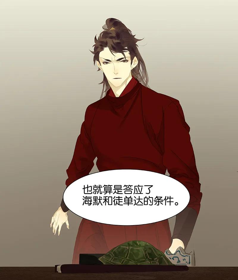 春江花月 - 079 花将军是傻大个 - 第44张图