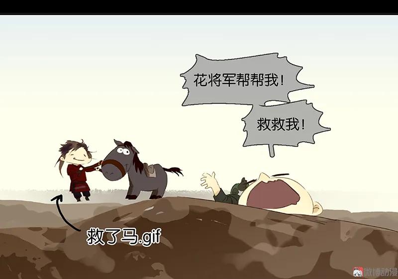 春江花月 - 079 花将军是傻大个 - 第27张图