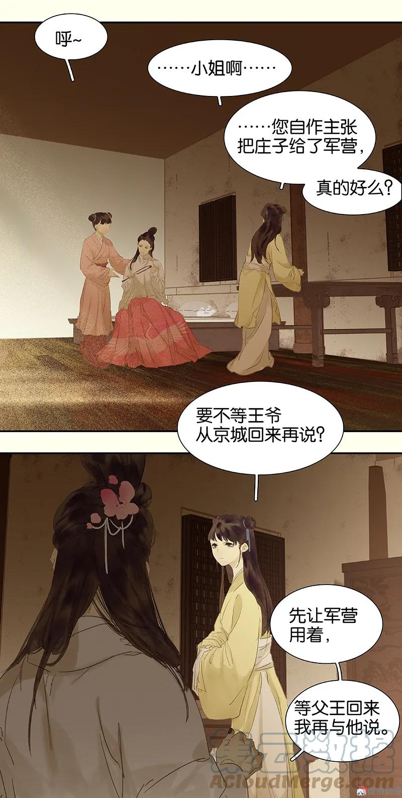 春江花月 - 079 花将军是傻大个 - 第4张图