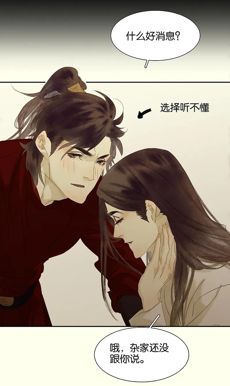 春江花月 - 079 花将军是傻大个 - 第29张图