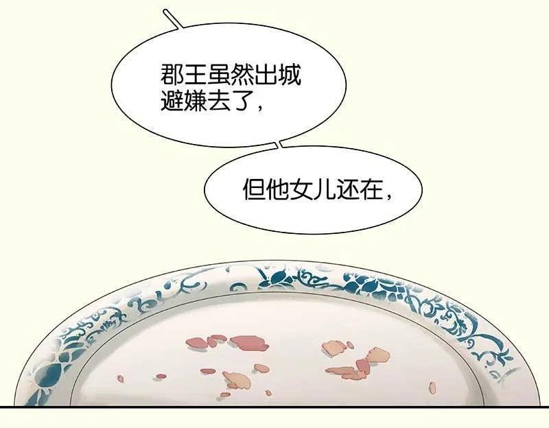 春江花月 - 079 花将军是傻大个 - 第59张图