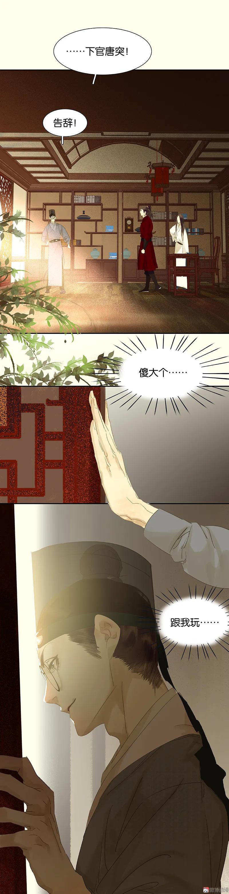 春江花月 - 079 花将军是傻大个 - 第63张图