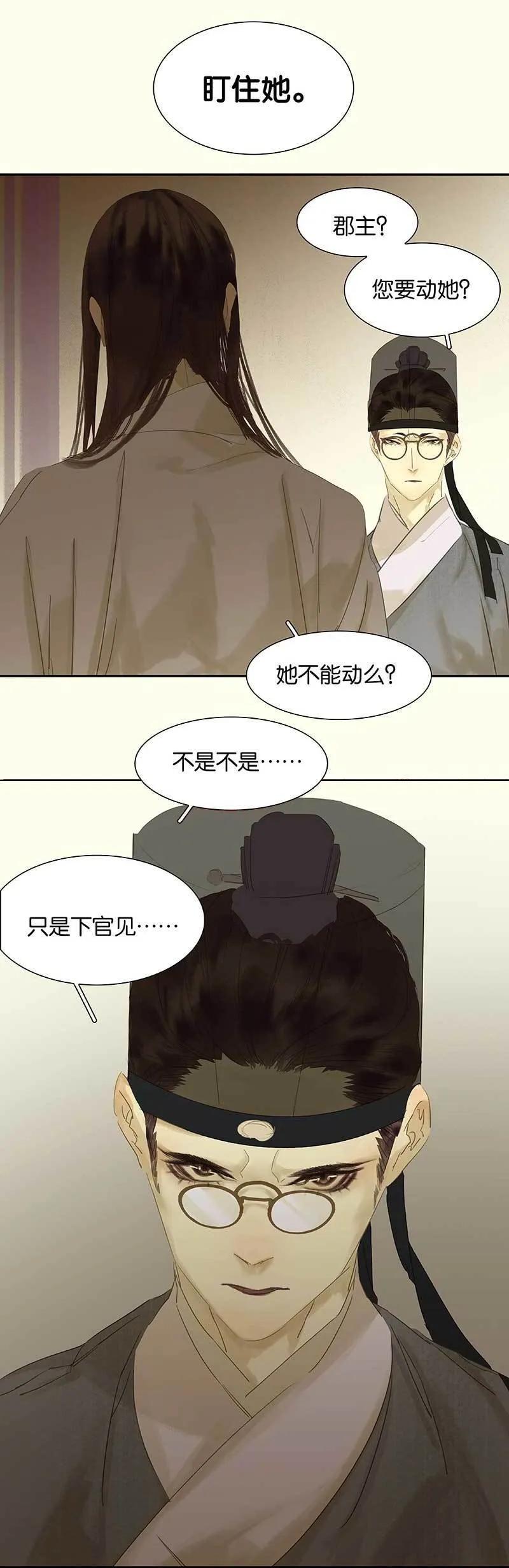 春江花月 - 079 花将军是傻大个 - 第60张图