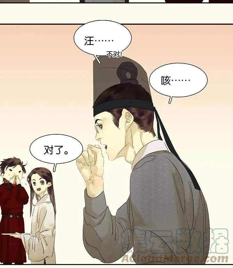 春江花月 - 079 花将军是傻大个 - 第58张图