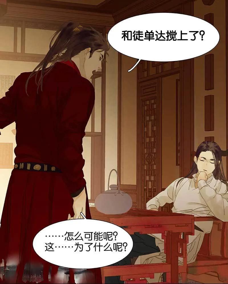 春江花月 - 079 花将军是傻大个 - 第47张图