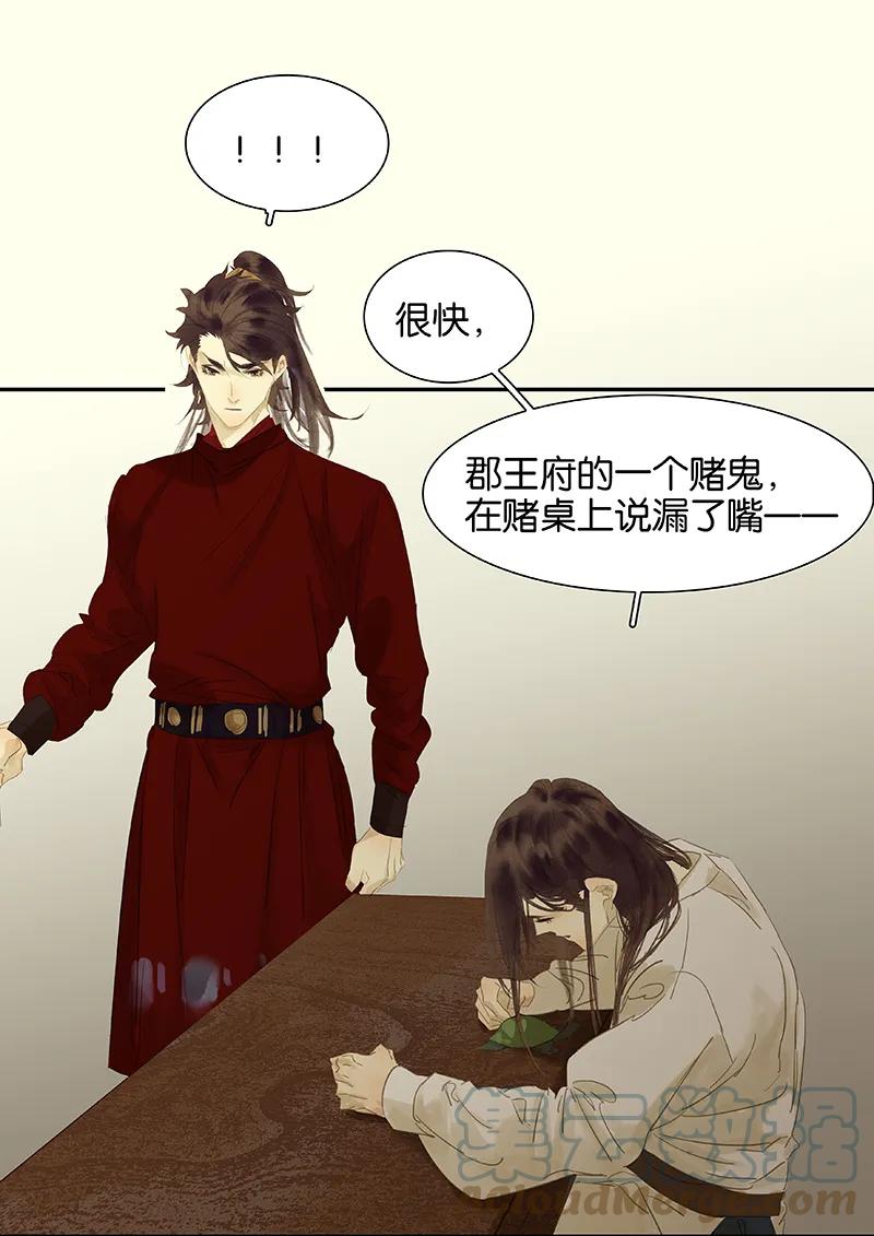 春江花月 - 079 花将军是傻大个 - 第31张图