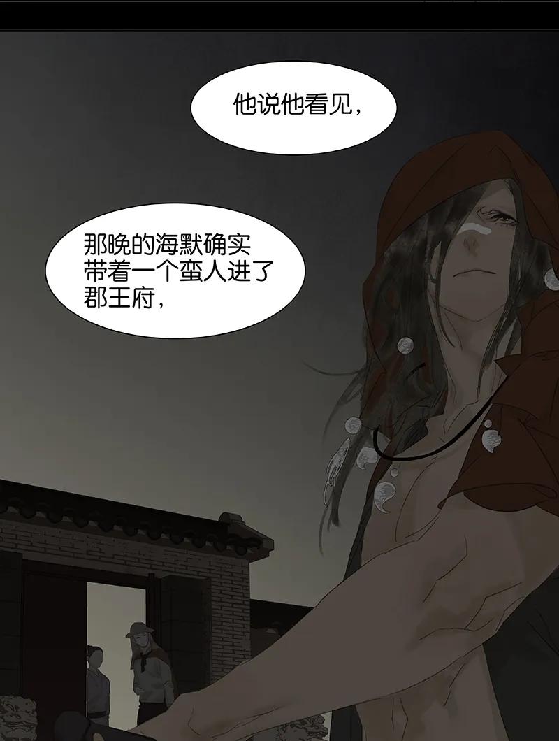 春江花月 - 079 花将军是傻大个 - 第32张图