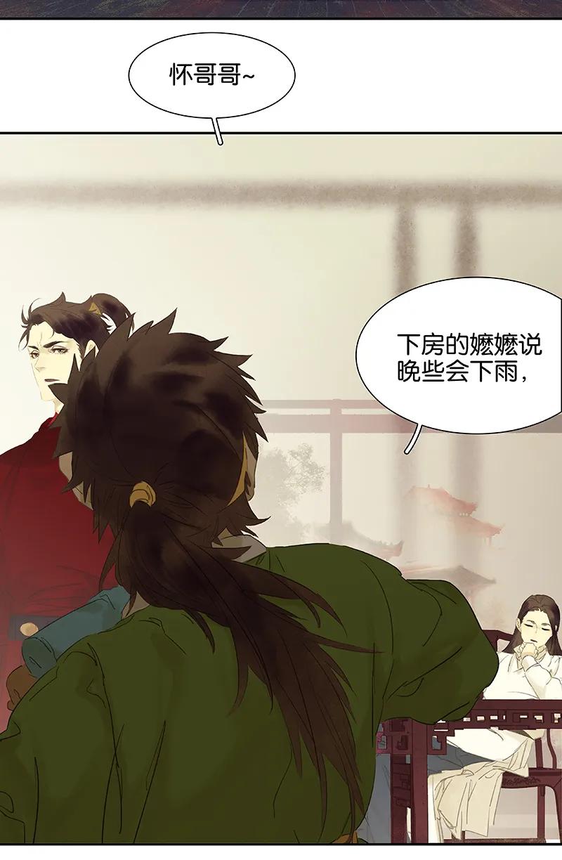 春江花月 - 080 吵架 - 第10张图