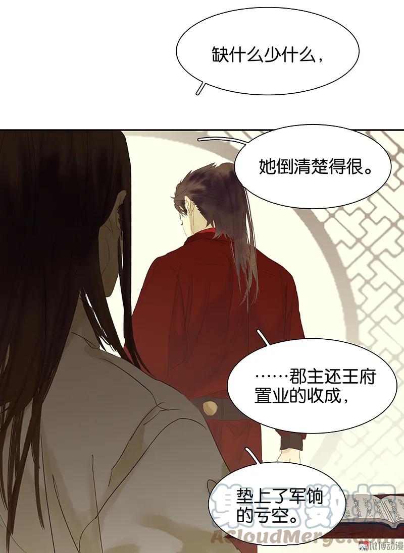 春江花月 - 080 吵架 - 第25张图