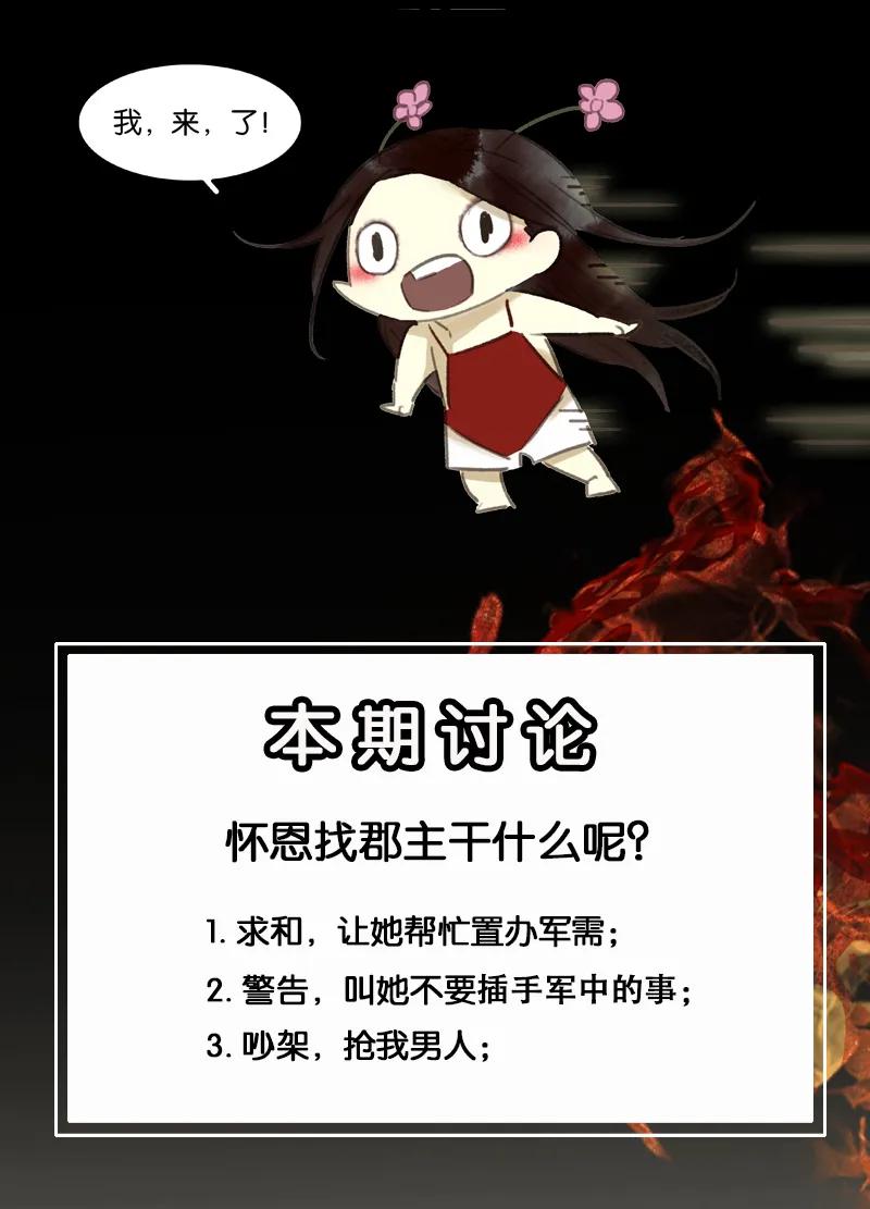 春江花月 - 080 吵架 - 第112张图