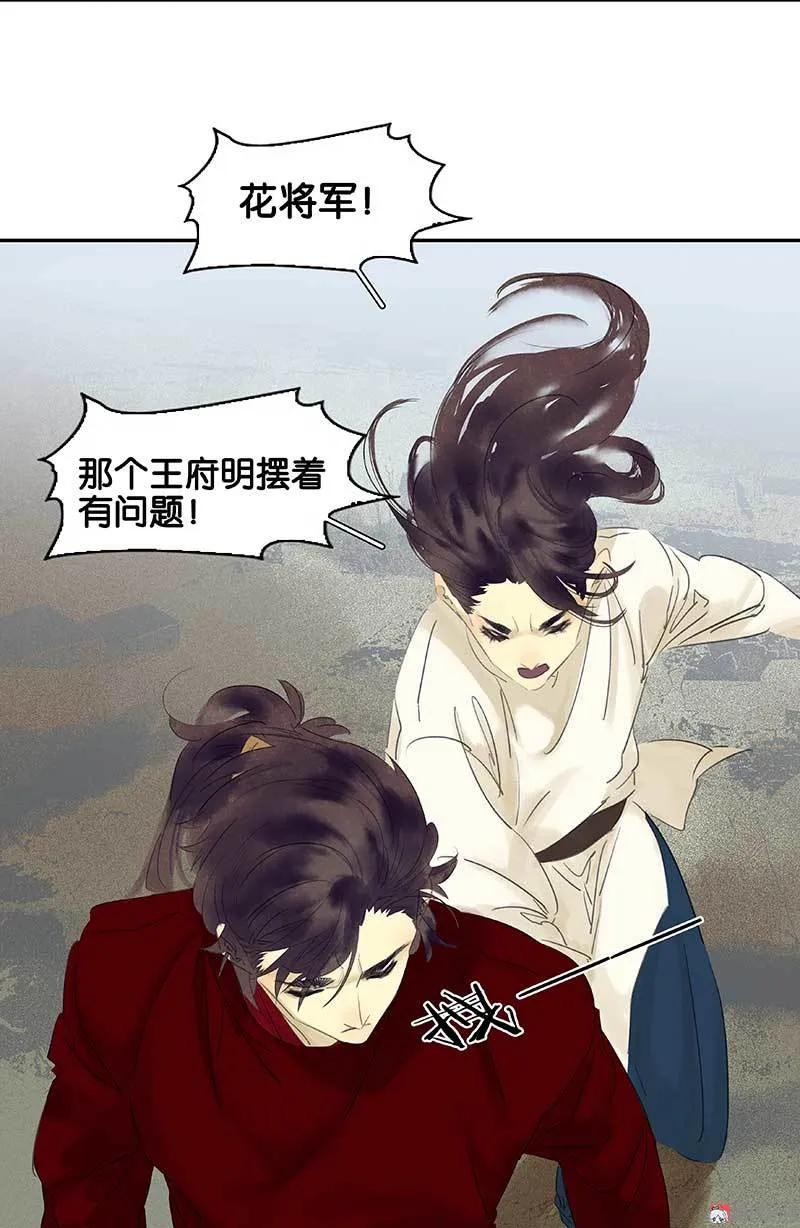 春江花月 - 080 吵架 - 第36张图